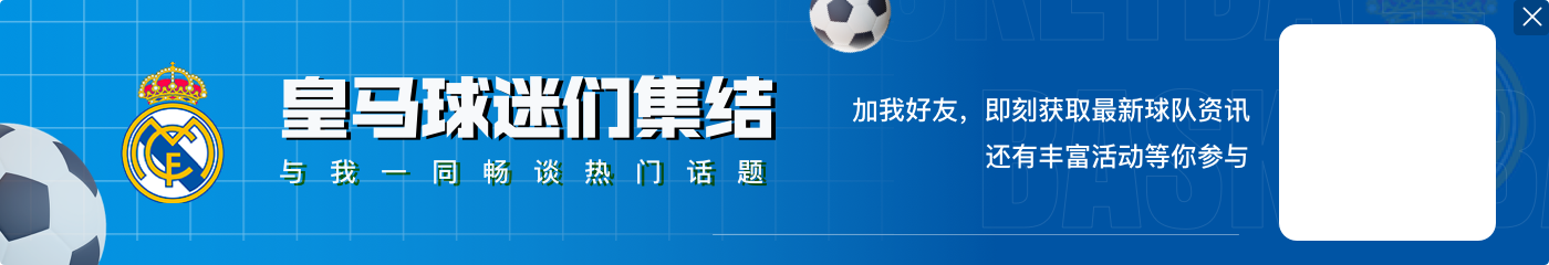 皇马3-2亚特兰大数据：射门10-20，射正6-9，得分机会7-2